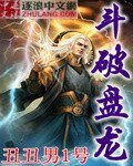 (盘龙同人)斗破盘龙/萧炎在盘龙