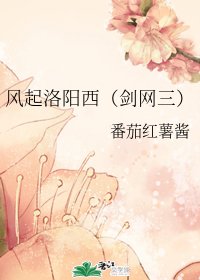 (劍三同人)風起洛陽西(劍網三)