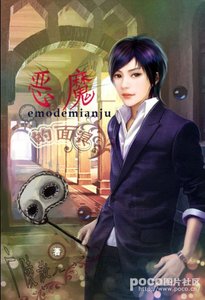 恶魔的面具
