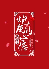 快穿之炮灰的心願