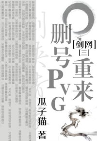 删号重来PVG[剑网三]